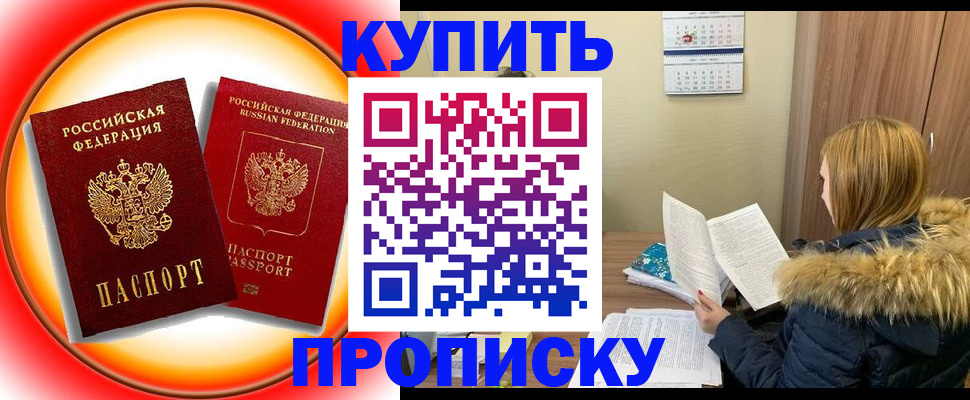 временная регистрация в квартире в Абакане