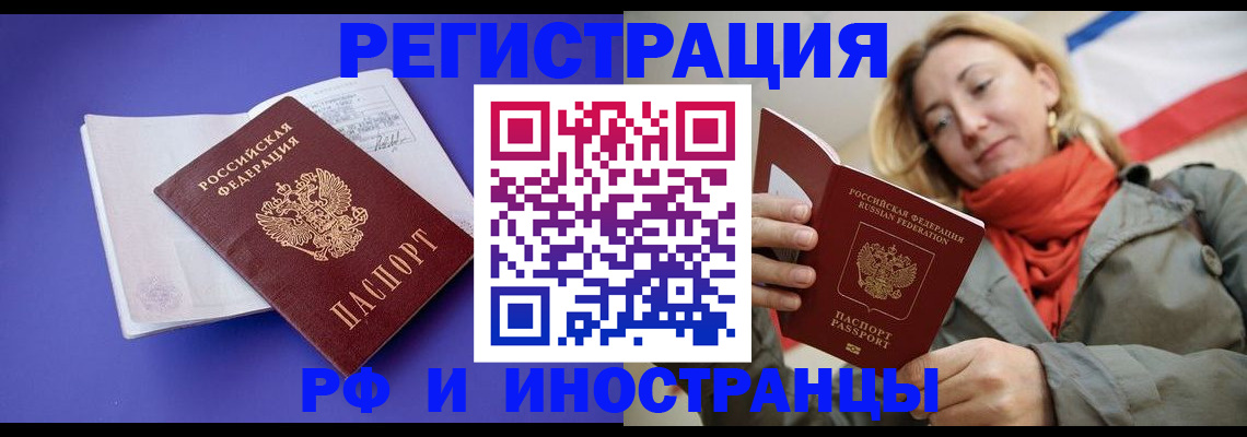 прописка ребенка в Абакане