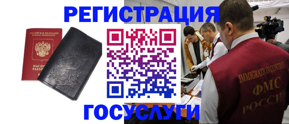 временная регистрация недорого в Абакане